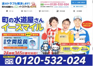 イースマイル岐阜営業所