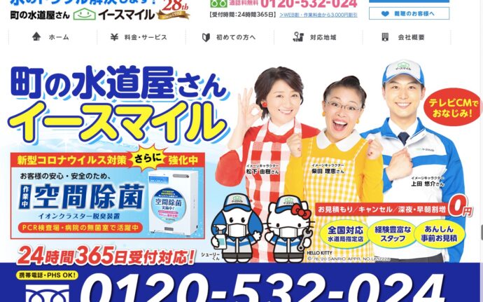 イースマイル岐阜営業所