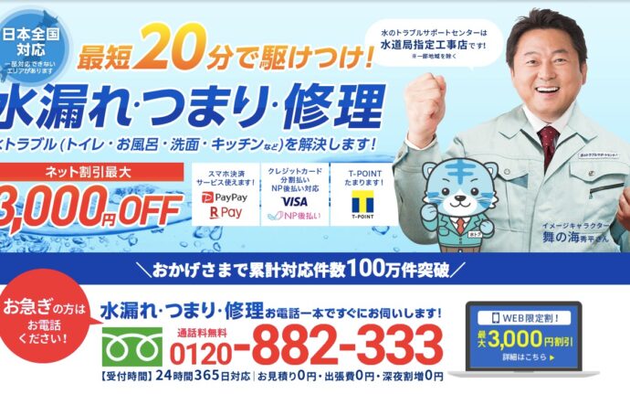 水のトラブルサポートセンタ―滋賀支店