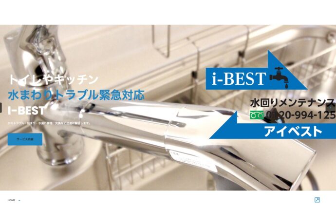 i-BEST（北九州 水回りメンテナンス）