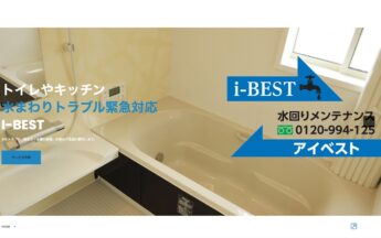 i-BEST（北九州 水回りメンテナンス）