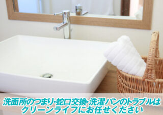 洗面所 浴室 洗濯パンの水漏れ つまり 悪臭トラブル